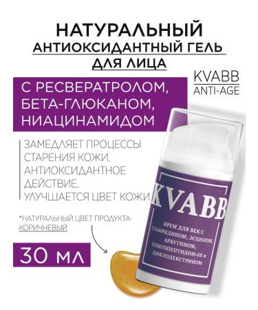 KVABB Anti -aging moisturizing face gel with resveratrol