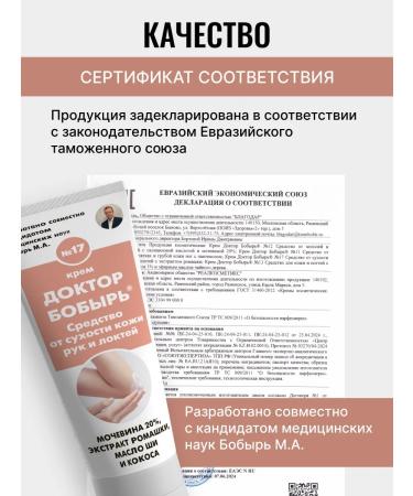 Doctor Bobyr Hand and elbows from dry skin and cracks on the hands - Buy Online on GoSupps.com