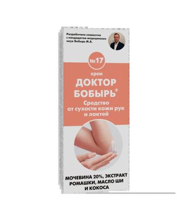 Doctor Bobyr Hand and elbows from dry skin and cracks on the hands - Buy Online on GoSupps.com