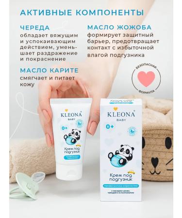 KLEONA Cream for diapers with an extract of a series - Buy Online on GoSupps.com