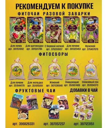 Teas of the Caucasus Herbs for vision No. 15 phytochai - Buy Online on GoSupps.com