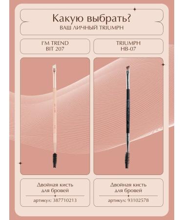 TF Cosmetics Brown for eyebrows double for fixing I'M Trend Bit207 - Buy Online on GoSupps.com