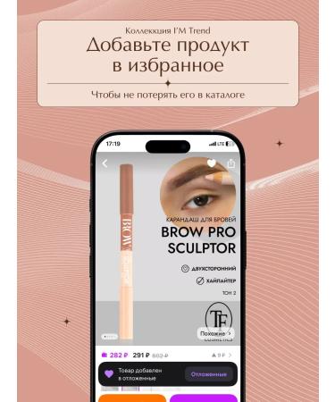 TF Cosmetics Brown for eyebrows double for fixing I'M Trend Bit207 - Buy Online on GoSupps.com