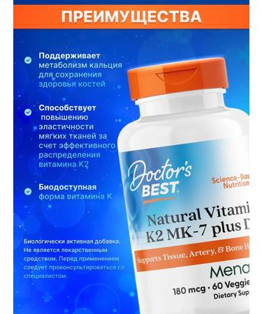 Doctor's Best Vitamin K-2 MK-7 180 g + D-3 25 g 60 veh capsules - Buy Online on GoSupps.com