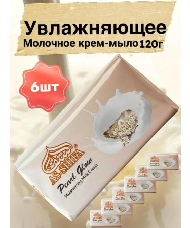 AsShifa Moisturizing milk cream soap 120g