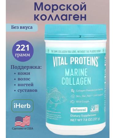 Vital Proteins Sea collagen without taste 221 grams