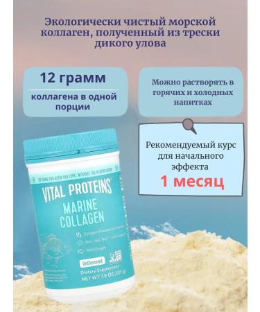 Vital Proteins Sea collagen without taste 221 grams - Buy Online on GoSupps.com