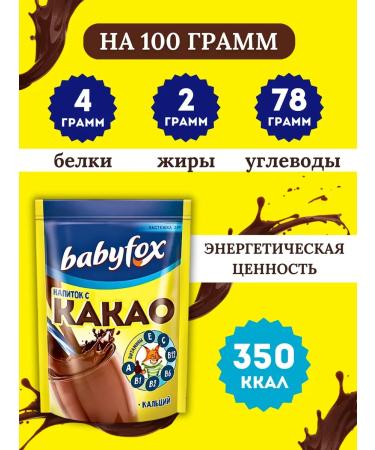 KDV Cocoa drink soluble natural Baby Fox 2 pcs - Buy Online on GoSupps.com