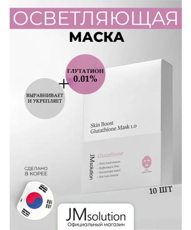 JMSolution Facial masks Skin Boost Glutathione Mask 1.0