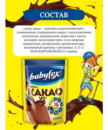 KDV Cocoa drink soluble natural Baby Fox 6 pcs - Buy Online on GoSupps.com
