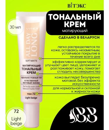 Vitex Mating tonal cream Soft Matte