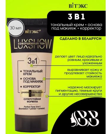 Vitex 3v1 Tonal cream+base for makeup+corrector