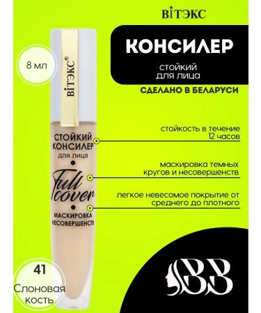 BELITA Strong face consigner Full Cover