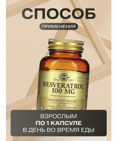 SOLGAR Resveratrol for the heart of blood vessels of the eye 60 capsules 100mg - Buy Online on GoSupps.com