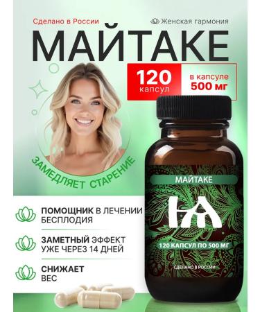 Hedgehog Matake (Maitaka) Mushroom 120 capsules of 500 mg