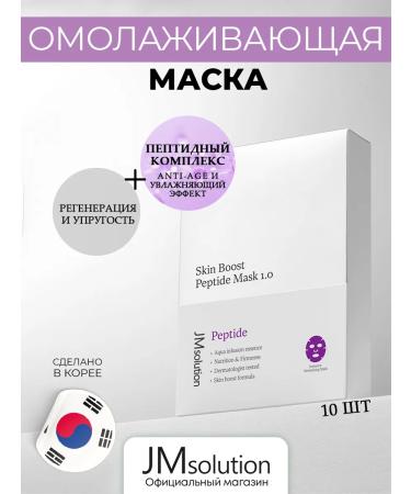 JMSolution Facial masks Skin Boost Peptide Mask 1.0