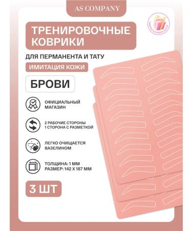 AS COMPANY BY ALINA SHAKHOVA Artificial leather for tattoos eyebrows - 3pcs