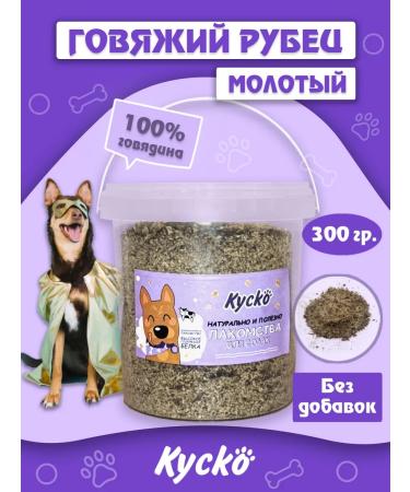 Kysko Ground Rubber Ground Administration for Dogs 300g