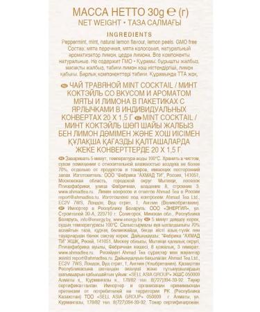 Ahmad Tea Herbal tea "Mint Cocktail" mint with lemon 12pcs - Buy Online on GoSupps.com