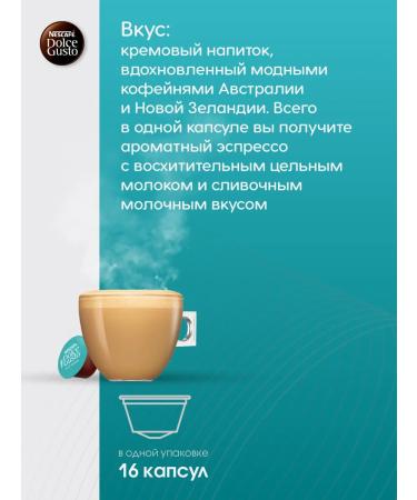 Nescafe Dolce Gusto Coffee in Dolce Gusto Flat White capsules - Buy Online on GoSupps.com