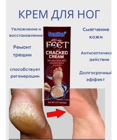 SUMIFUN Foot cream from corns and cracks - Buy Online on GoSupps.com