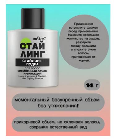 Styling powder for styling and hair volume Belita
