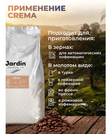 JARDIN Coffee in grains 1 kg Crema medium fry - Buy Online on GoSupps.com