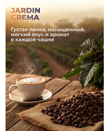 JARDIN Coffee in grains 1 kg Crema medium fry - Buy Online on GoSupps.com
