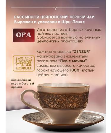 ZENZUR Tea Black Ceylon large -leaf OPA 450g - Buy Online on GoSupps.com