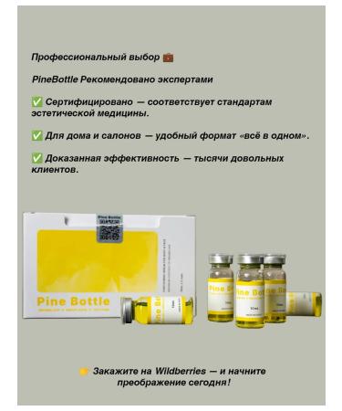 PINE BOTTLE Serum - Buy Online on GoSupps.com