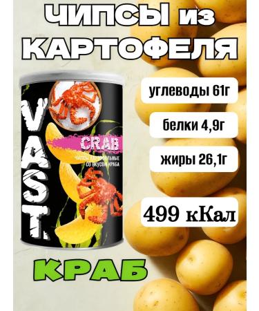 vast Set of chips potato paprika-krab-barbeku 3*70g - Buy Online on GoSupps.com