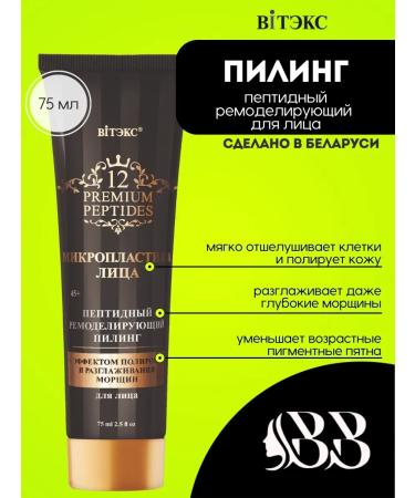 Vitex Peptide remodeling piling for the face 75 ml