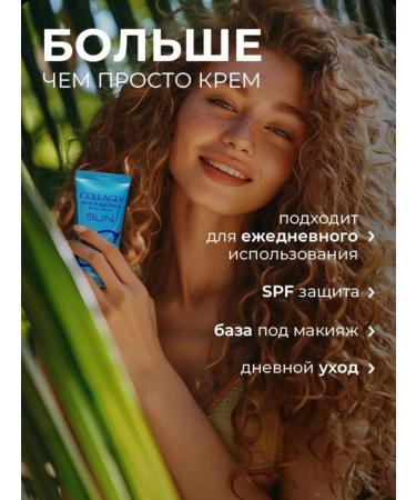 Between us girls Sunscreen with collagen SPF50+ for the face and body - Buy Online on GoSupps.com