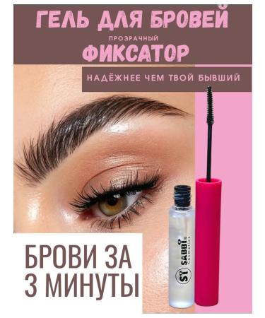 Modern Muse Eyebrow gel with lamination effect transparent