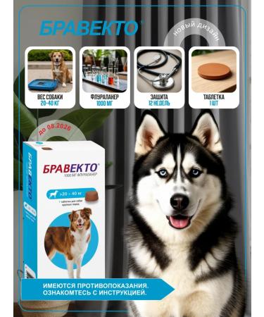 bravecto Flea and ticks tablets 20-40 kg. Term