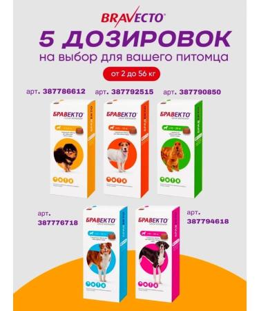 bravecto Flea and ticks tablets 20-40 kg. Term  - Buy Online on GoSupps.com