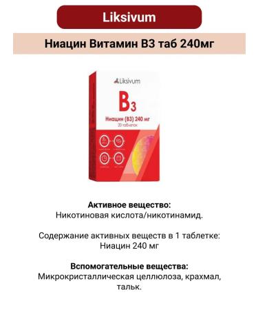 Liksivum Vitamin B3 NiaCin 20 Tab 240mg 2 pcs - Buy Online on GoSupps.com
