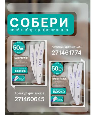 OPI Fools for nails manicure 100-180 set 100 pcs - Buy Online on GoSupps.com