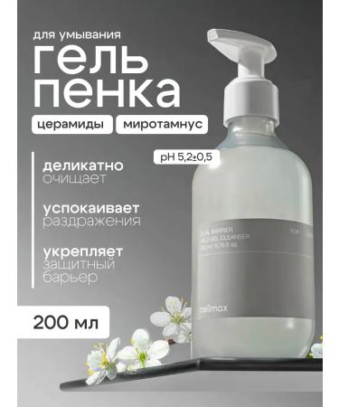 Celimax Tender gel foam for washing the face and removing makeup