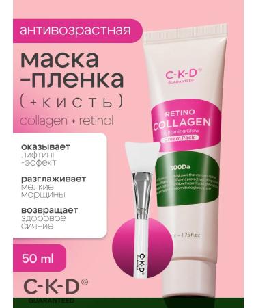CKD GUARANTEED Collagen-film mask for facing faces +brush