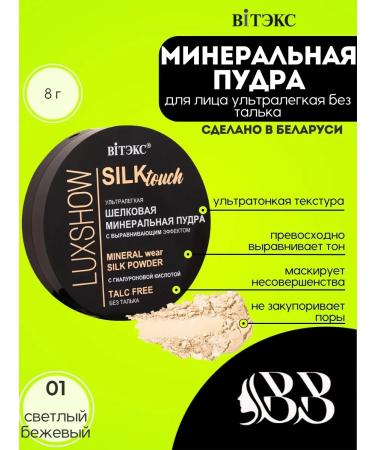 BELITA Mineral powder for the face tone 01 light beige