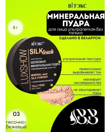 Belita Mineral powder for the face tone 03 sand-beige