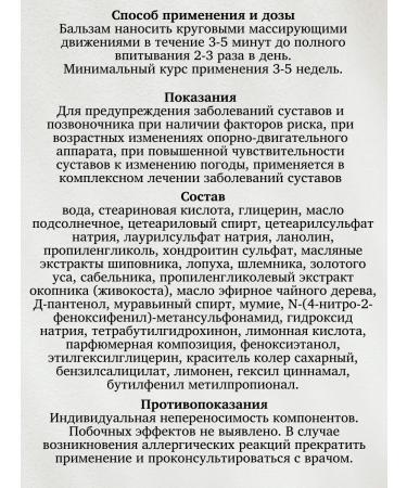 Dikul's first aid kit Body balm vilium-codroit chondroitin 125ml-3pc - Buy Online on GoSupps.com