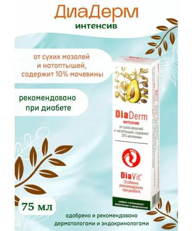 DiadermDiavit series Foot cream intensively 75 ml softened