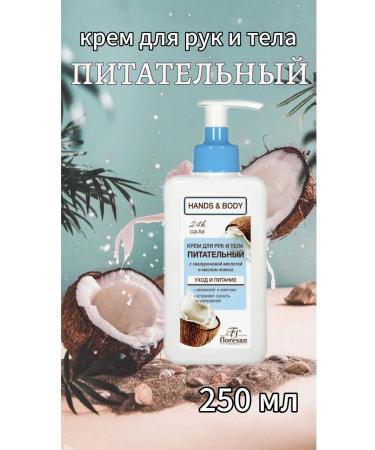 Hands and body cream is nutritious with coconuts 250mloresan