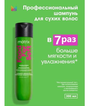MATRIX Moisturizing shampoo for dry hair Food for Soft 300 ml