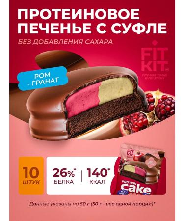 FIT KIT Protein cookies with souffle without sugar rum granate