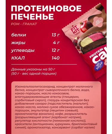 FIT KIT Protein cookies with souffle without sugar rum granate - Buy Online on GoSupps.com