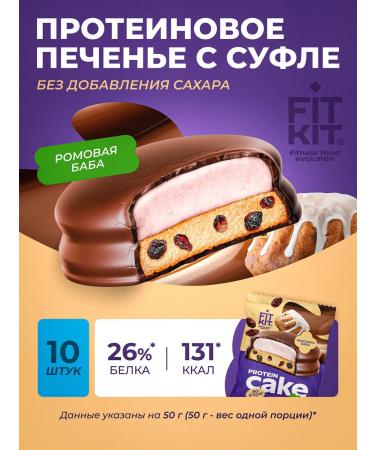 FIT KIT Protein cookies with souffle without sugar rum woman