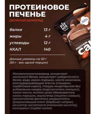 FIT KIT Protein cookies with souffle without sugar double chocolate - Buy Online on GoSupps.com